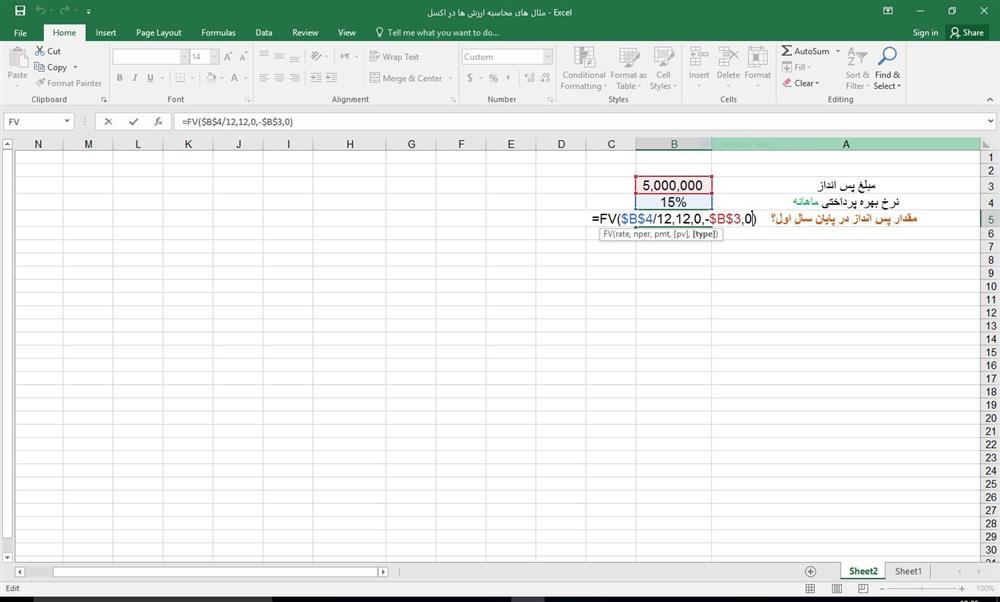 مثال تابع fv در اکسل